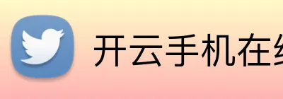 开云手机在线登陆入口 Logo